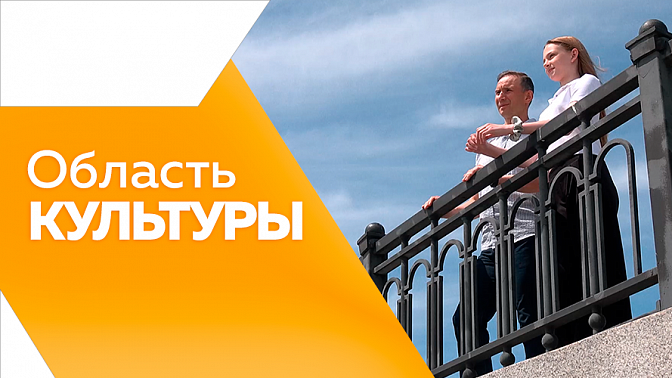 Область культуры. Выставка памяти Архиепископа Благовещенского и Тындинского Гавриила. Выставка картин Елены Демченко. Международный баттл в Хэйхэ. Флэш-моб по исполнению песни «Кукушка». Отпуск артистов областной филармонии