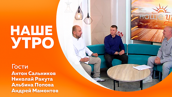 Наше утро. Несколько способов приготовления окрошки. Работа лучших поваров России в Приамурье.  Участие амурчан в триатлоне «Медный всадник».