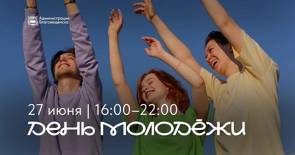 Фото: max.ru/blagoveshchensk_rf