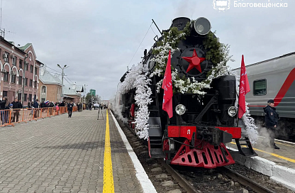 На всех парах: ретропоезд «Победа» прибудет в Благовещенск 1 мая