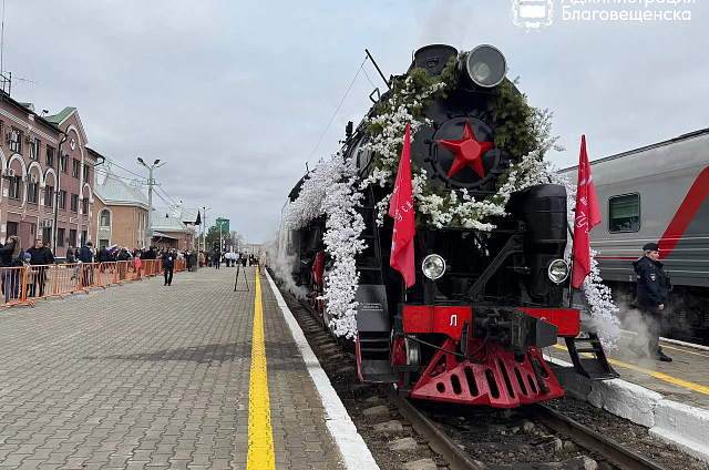 На всех парах: ретропоезд «Победа» прибудет в Благовещенск 1 мая
