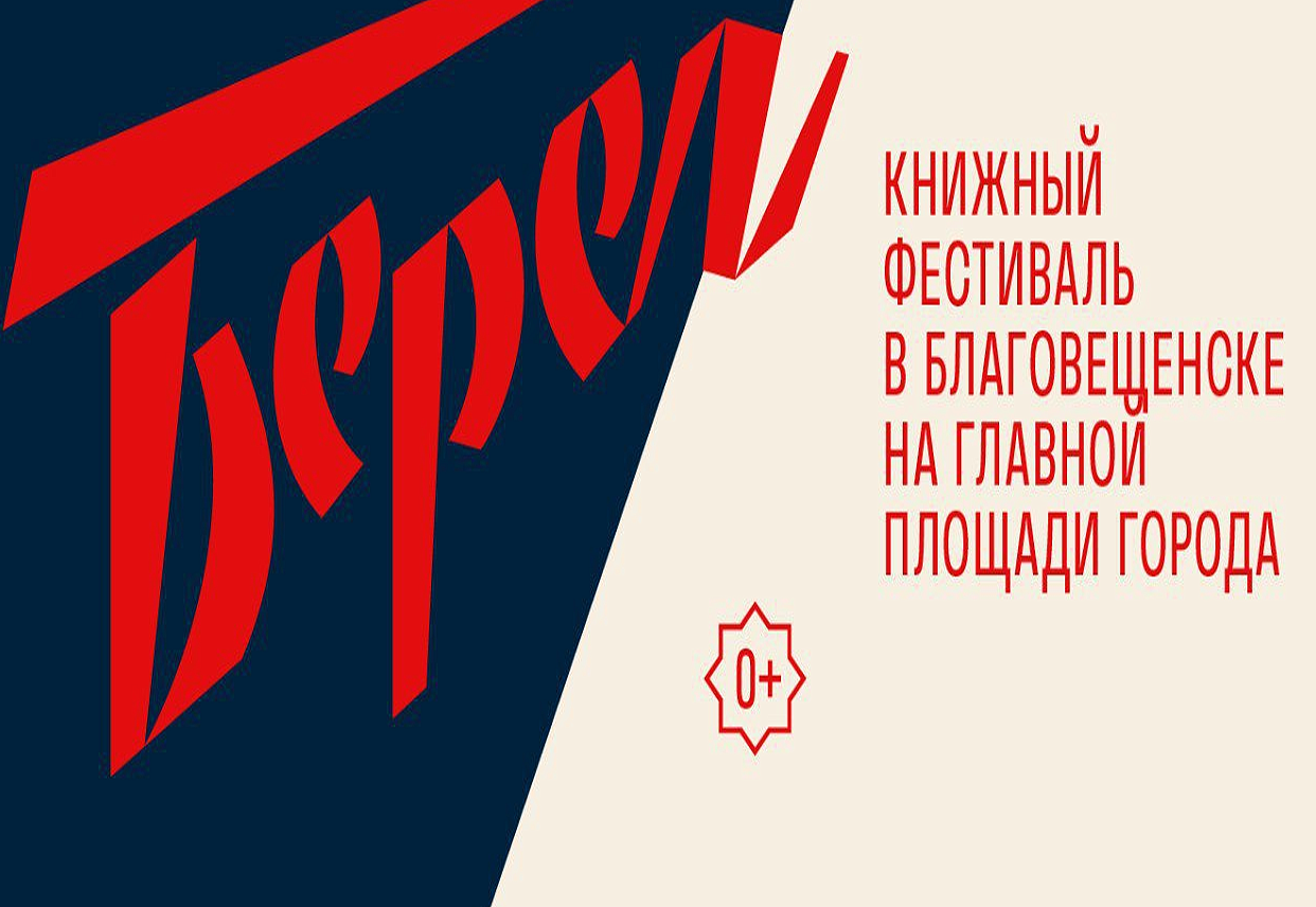 Фото: администрация Благовещенска