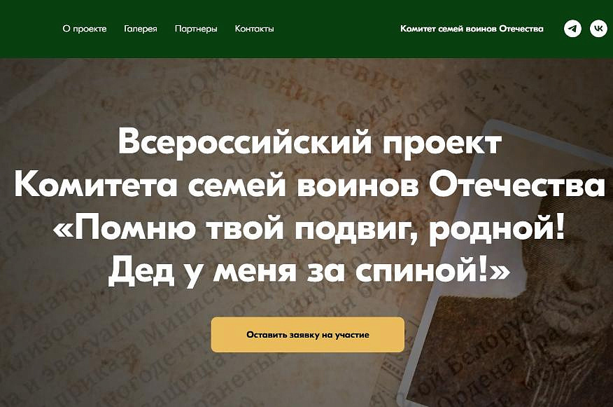 Фото: помнютвойподвиг.рф