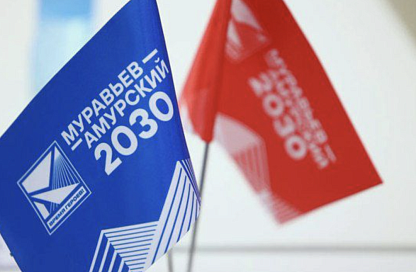 Стартовал отбор на V поток программы подготовки кадров «Муравьёв-Амурский 2030»