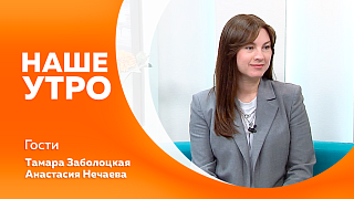 Наше утро. Амурские добровольцы могут получить господдержку. Звук, как ключ к расслаблению. Чем можно заменить чашка ароматного кофе по утрам. 