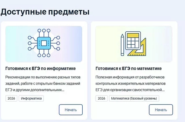 На «Госуслугах» запустили бесплатный тренажер для подготовки к ЕГЭ