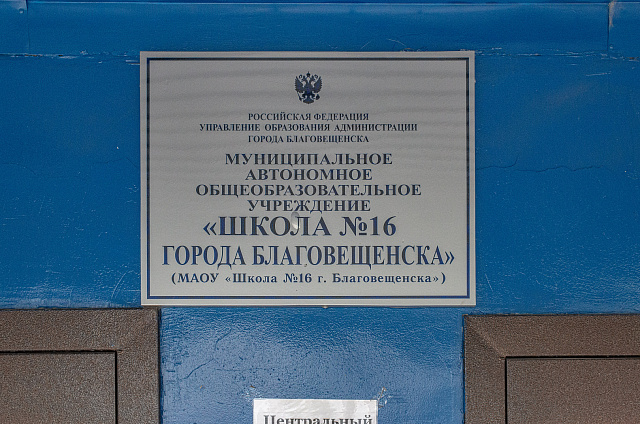 Кинологи с собаками обследовали благовещенские школы на наличие взрывчатки