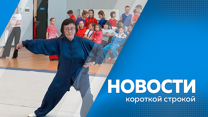 Новости короткой строкой. В России может измениться алгоритм предоставления потребительских кредитов. Тактические носилки для военнослужащих. Проект «Финансовая поддержка семей при рождении детей». Международные соревнования по ушу и самбо.