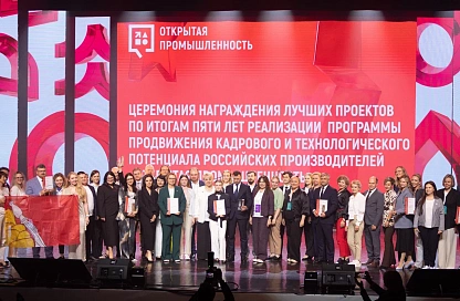 Амурские предприятия получили награды «Открытой промышленности» в Благовещенске