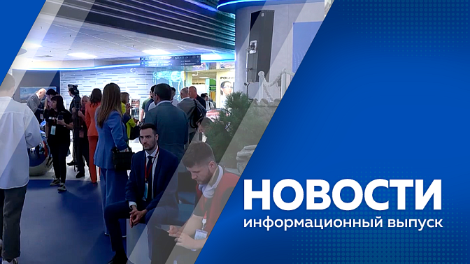 Новости. Пять дальневосточных регионов получат дополнительные средства на создание инфраструктуры. Деловая программа 11-ого Восточного экономического форума. На трассе Благовещенск – Бибиково приступили к укладке инновационного дорожного основания.