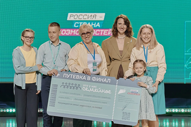 Семья из Приамурья вышла в финал всероссийского конкурса «Это у нас семейное»