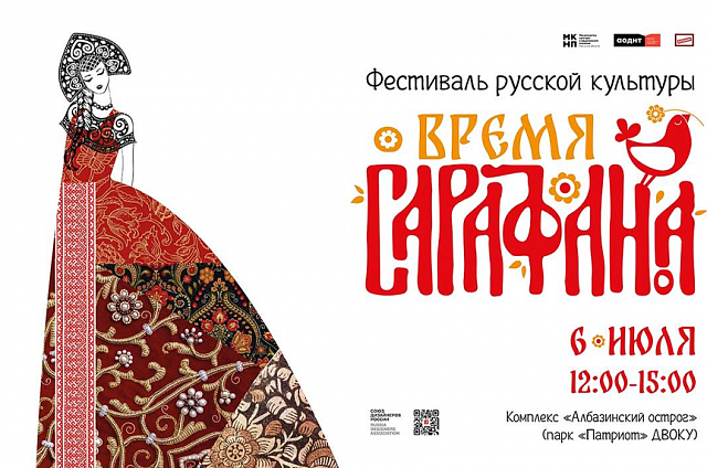 В субботу в Приамурье пройдёт фестиваль русской культуры «Время сарафана»