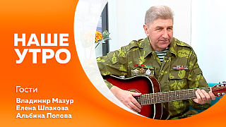 Наше утро. Продолжаем учиться делать красивые, качественные фото на телефон. Патриотический концерт "В ЕДИНСТВЕ НАША СИЛА". Как готовятся к Пасхе. Несколько советов для тех, кто предпочитает покупать куличи.