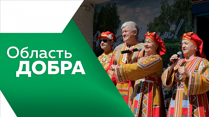 Область Добра. Развиваем сельские сообщества — курс на молодежный ресурс.