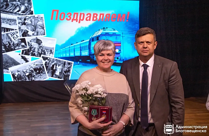 Благовещенцам вручили юбилейные медали к 50-летию БАМа