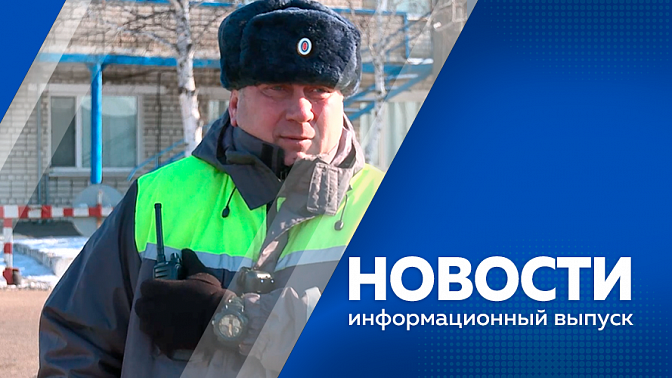 Новости. Инспекторами Ространснадзора выявлено более 1300 нарушений. На базе городской клинической больницы открылся филиал амурского медицинского колледжа. В Завитинском округе найдены фрагменты фюзеляжей военного и пассажирского самолетов.