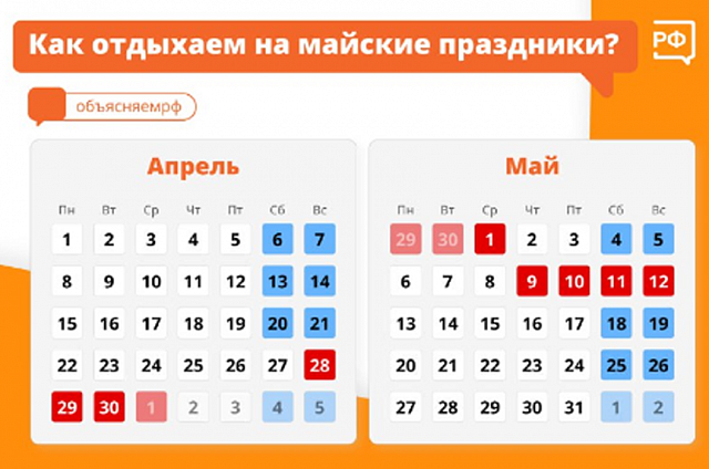 В конце апреля амурчан ждёт шестидневная рабочая неделя