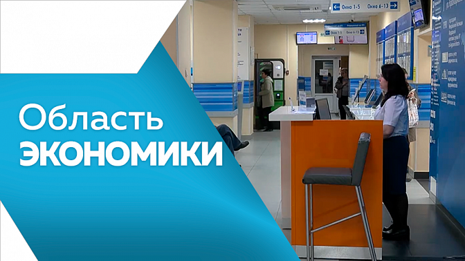 Область экономики. Больше одной тысячи трёхсот жителей Приамурья вышли на пенсию досрочно. Правительство области приглашает амурских производителей принять участие в конкурсе «Знай наших». Квартиры для сирот при поддержке государства.