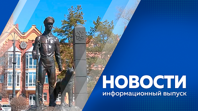 Новости. В Приамурье планируют не только отремонтировать дороги, но и оборудовать освещение на тех, которые проходят через населенные пункты. Героем рубрики &quot;История одного предмета&quot; стала жительница Свободного - Галина Грушко.