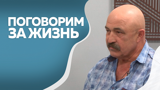 Поговорим за жизнь. Михаил Сатуров, главный врач-патологоанатом Амурской области. Часть 2