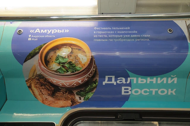 Брендированный «Дальневосточный экспресс» появился в московском метро