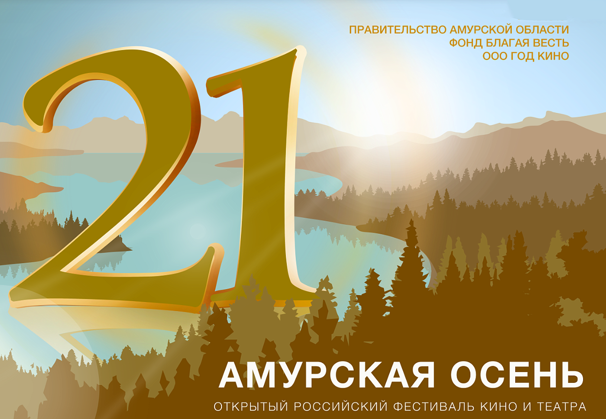 Фото: amurosen.ru