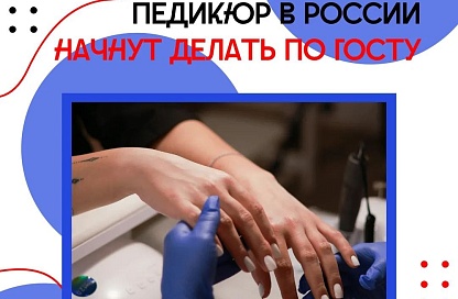 Новый ГОСТ установит нормативы времени для маникюра и педикюра с 30 апреля