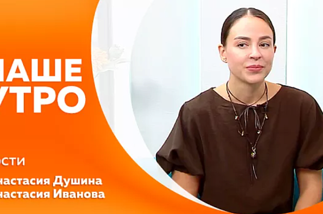 Цитрусовый аромат, школьная медицина и книжный клуб – главные темы нового выпуска «Нашего утра»