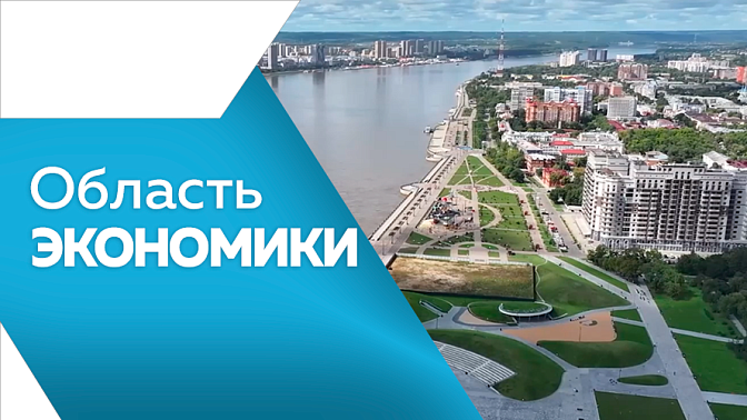 Область экономики. На космодроме Восточный продолжается возведение аэропорта. Амурская область в ближайшие три года получит свыше миллиарда рублей. В Приамурье началась подготовка к отопительному сезону 2026–2027 годов.