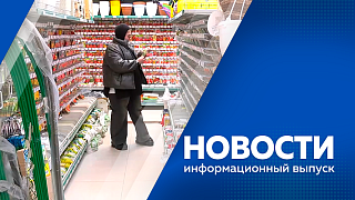 Новости. Амурская область стала лидером в стране по доле химической промышленности. Амурским выпускникам будут доступны 140 целевых мест. Амурские садоводы-любители начали подготовку к дачному сезону. Чемпионат и первенство по рыболовному спорту.