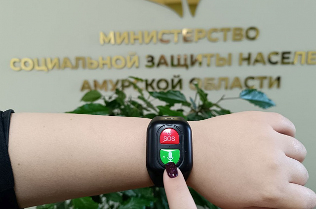 Специальный браслет могут получить амурчане-инвалиды по зрению и одинокие пенсионеры