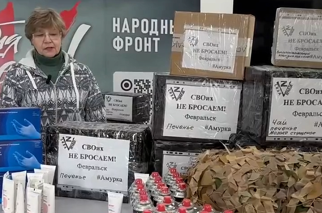 Амурчане передали бойцам СВО помощь на 10 миллионов рублей