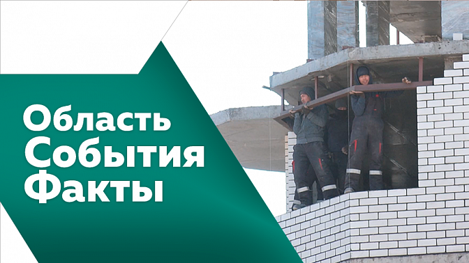 Область. События. Факты. Встреча губернатора Приамурья с Иреком Файзуллиным. Строительство: цены и кадры. Ремонт Красной Пресни. Ремонт медучреждений. Мобилизация. Масочный режим и заболеваемость. Ёлки нарасхват.