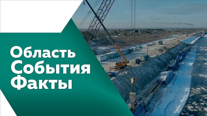 Область. События. Факты. Из-за роста заболеваемости ОРВИ отменили массовые мероприятия, а в закрытых местах нужно использовать средства индивидуальной защиты. Представители детских садов Благовещенска и Хэйхэ подписали соглашение о сотрудничестве.