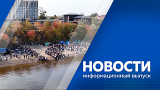 Новости. Тарифы на тепловую энергию в Благовещенске, селе Чигири и Прогрессе изменятся. В Амурской области завершилась экологическая акция. В Благовещенске начали убирать с клумб однолетние цветы. 