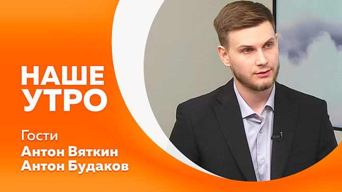 Наше утро - Телепроекты - Видео - Амурское областное телевидение