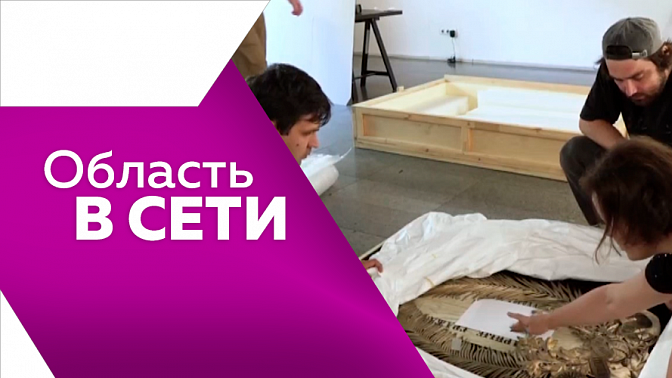 Область в сети. Реликвия Н.Н. Муравьёва-Амурского, Оживление картин, разрезанные горы в Китае
