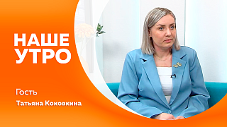 Наше утро. Весной число случаев выпадения кошек из окон резко идёт вверх. Неделя популяризации донорства крови и костного мозга. Бусы — украшение с историей: от древних амулетов до современных трендов. «Амурская область – Земля приключений».  