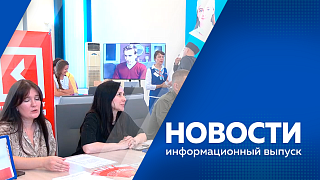 Новости. В Белогорске завершается строительство маслоэкстракционного комплекса. В регионе провели Всероссийскую ярмарку трудоустройства. Мама погибшего героя СВО из Приамурья выступила на фестивале «Женское сердце России» в Улан-Уде.