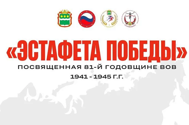 Жителей Приамурья приглашают на забег в честь 81-й годовщины Победы