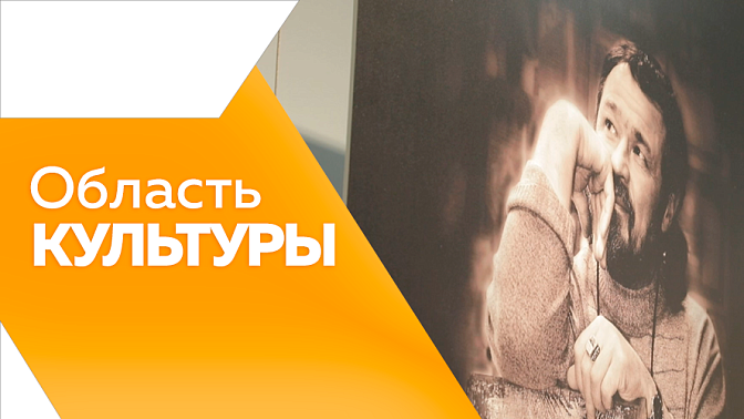 Область культуры. Выставка к 70-летию А. Тихомирова. Новый директор в областном музее. Международный конкурс музыкантов.