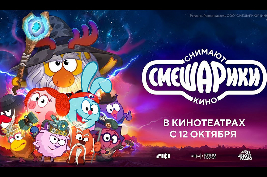 Смешарики снимают кино | Трейлер