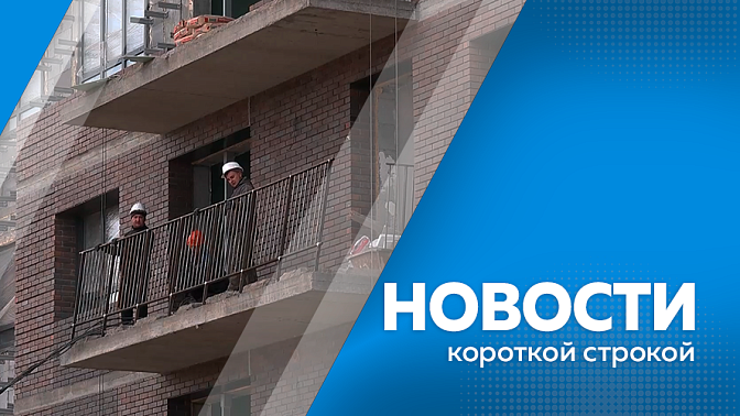 Новости короткой строкой. Практикум по антикризисному управлению. Новый глава амурского УФАС. Маткапитал вырастет. Мастер-классы для фигуристов и хоккеистов. Пожарно-тактические учения в Тамбовке.