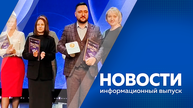 Новости. Василий Орлов ответит на вопросы амурчан 28 апреля. Пятый этап премии «Золотой Меркурий». «Диктант Победы». Международный фестиваль «АртПространствоАмур».