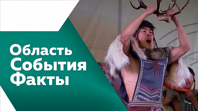 Область. События. Факты. Торжественное шествие в Благовещенске, военный парад в Белогорске. В Благовещенске назвали дату гидравлических испытаний. Прием заявок на участие в смотре-конкурсе «Медаль «АмурЭкспо-2025».