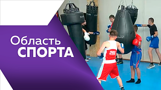 Область спорта. Матчи амурских футболистов, тренировки к международному заплыву, новый инвентарь у боксёров.