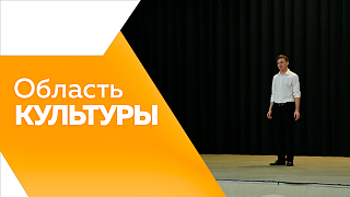 Область культуры. Фестиваль &quot;Мне через сердце виден мир&quot;. Выставка ко Дню героев Отечества в &quot;Народном музее&quot;. Медвежонок Умка в театре кукол.