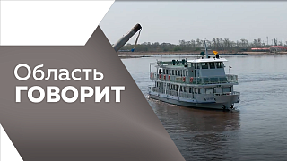 Область говорит. Прогулочные маршруты на теплоходе по Амуру начали работу в областном центре. В Свободном отметили День химика. Жители одного из многоквартирных домов Благовещенска обратились с просьбой о помощи. 