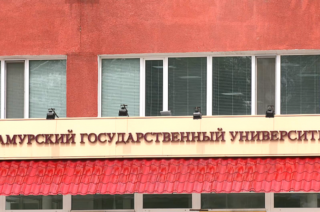 Для абитуриентов АмГУ и Дальневосточного ГАУ открываются новые направления обучения