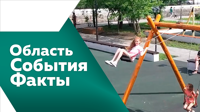 Область. События. Факты.  Во Владивостоке проходит Восточный экономический форум. В Приамурье готовятся к агрофоруму. О новых постановлениях, которые вступают в силу осенью.
